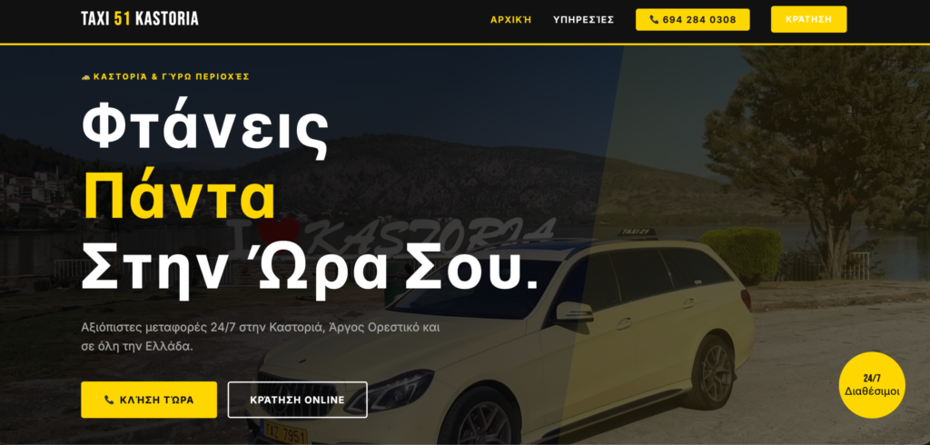 Taxi 51 Kastoria