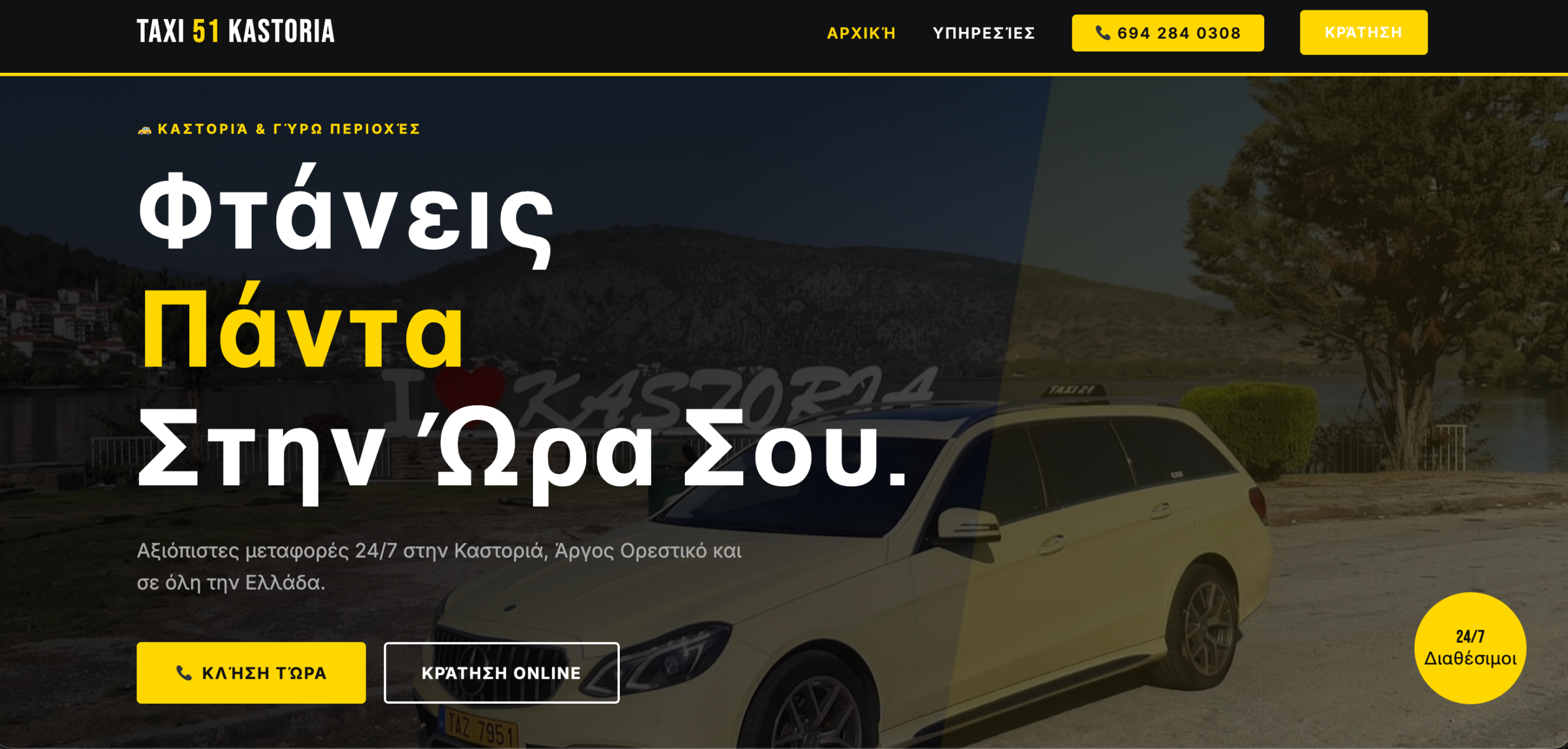 Taxi 51 Kastoria